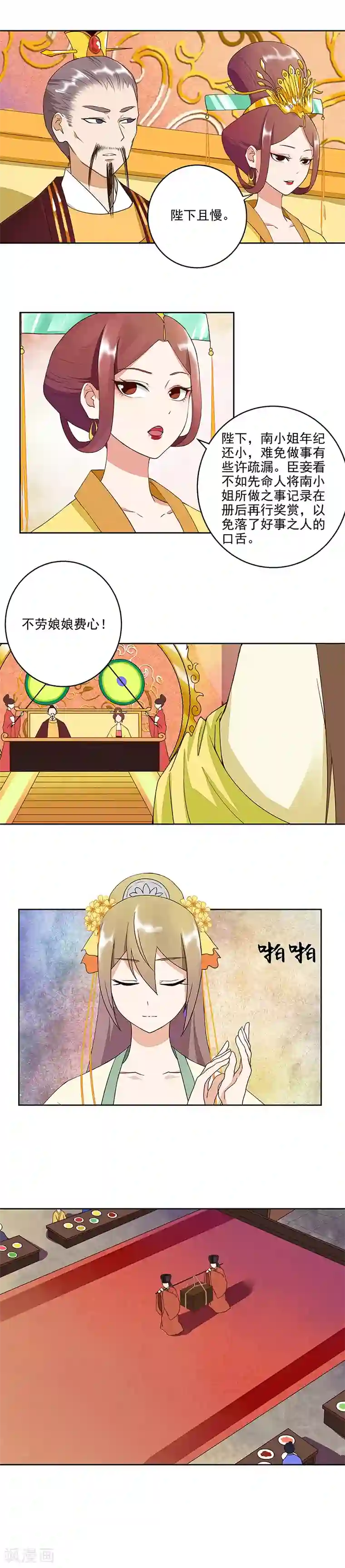 浴血商后：冷夫强宠第47话