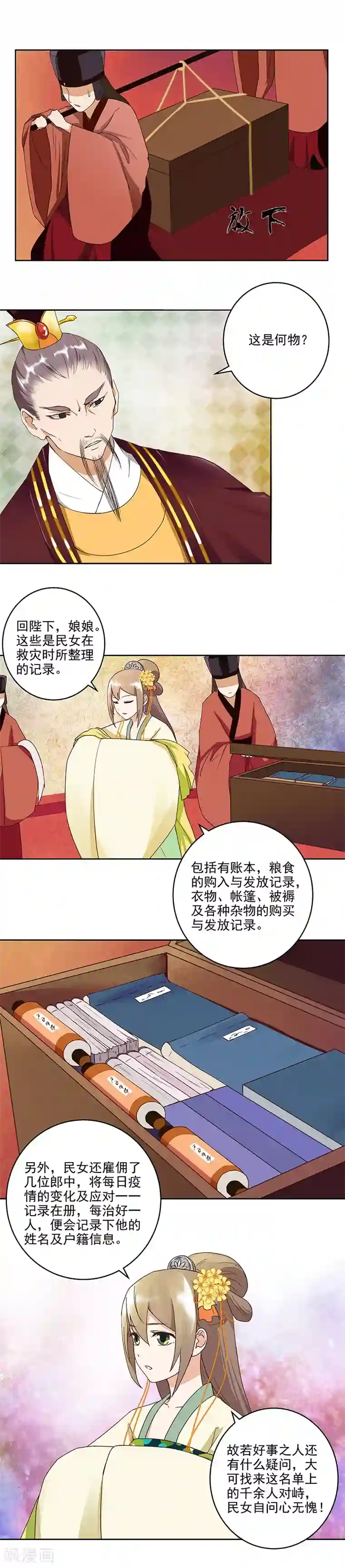 浴血商后：冷夫强宠第47话