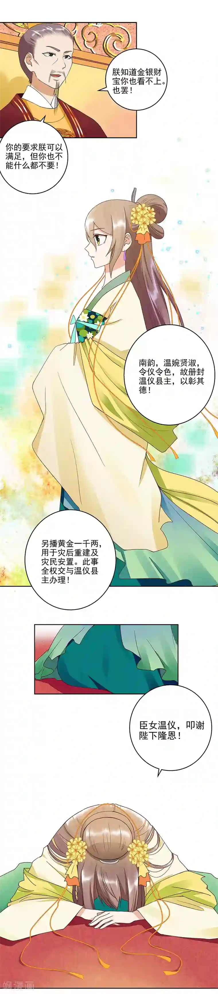 浴血商后：冷夫强宠第47话