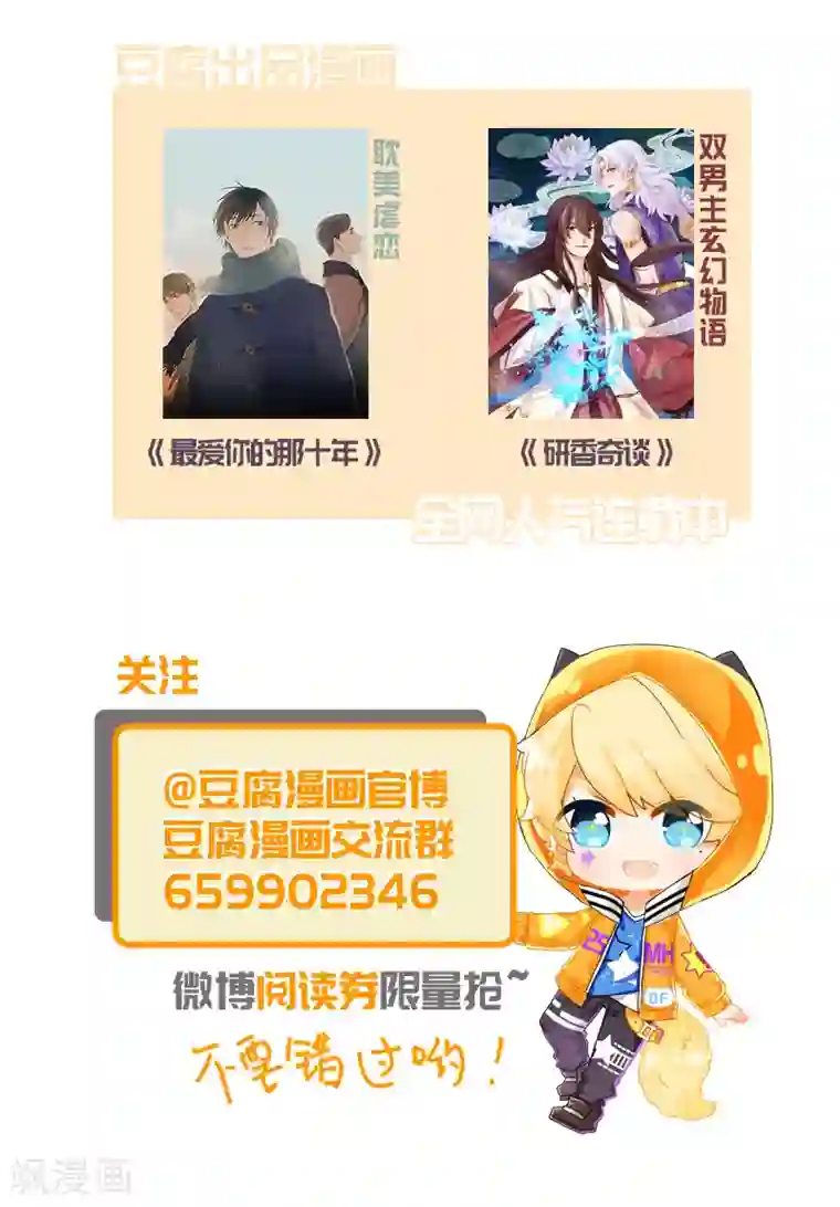 浴血商后：冷夫强宠第47话