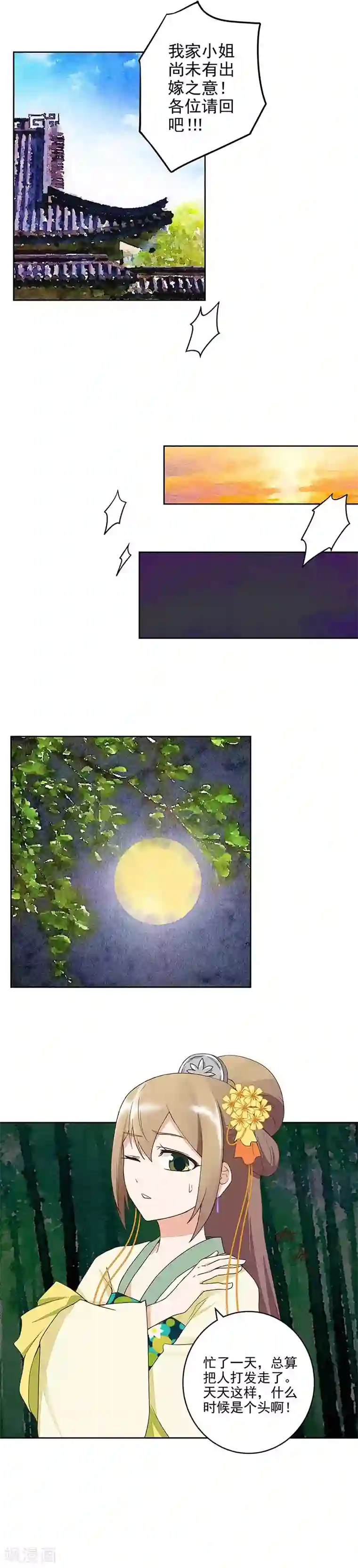 浴血商后：冷夫强宠第48话