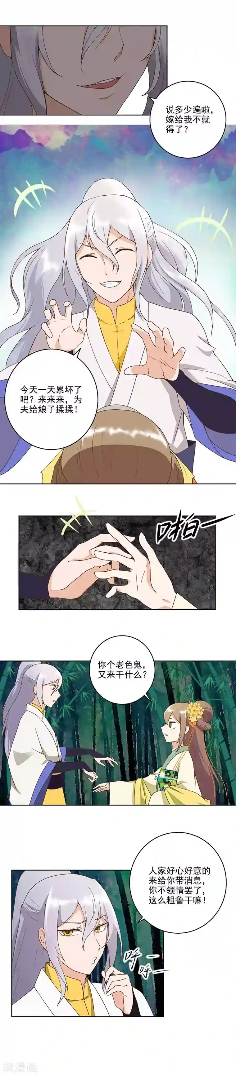 浴血商后：冷夫强宠第48话