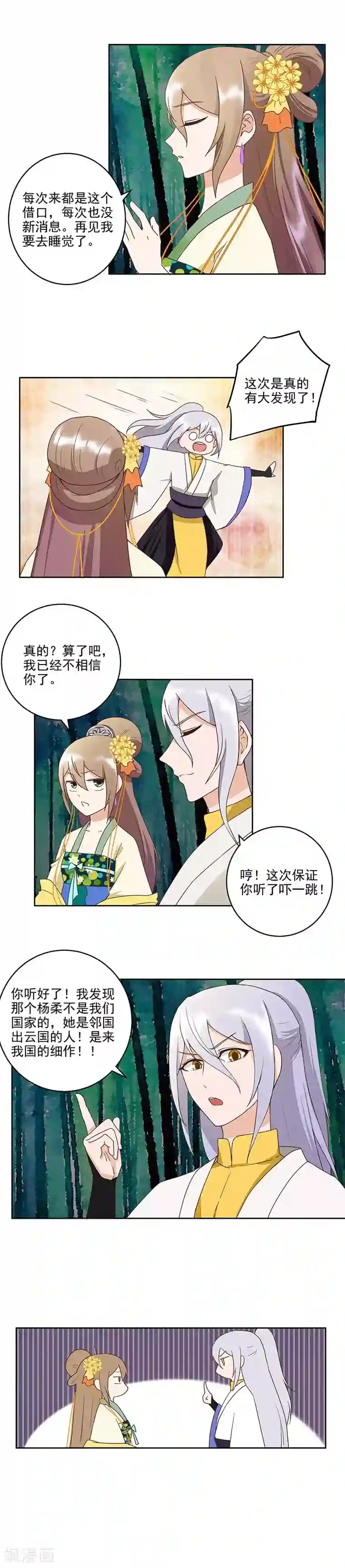 浴血商后：冷夫强宠第48话