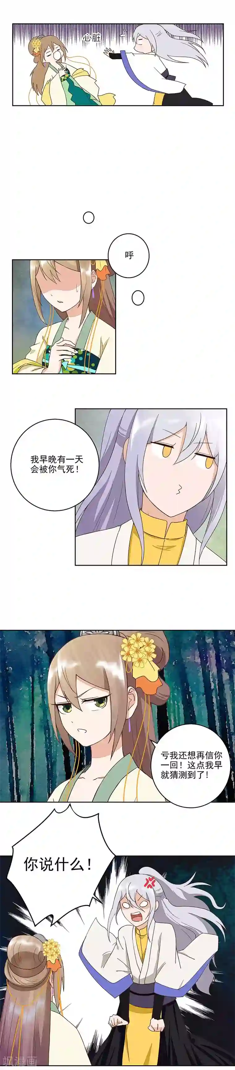 浴血商后：冷夫强宠第48话