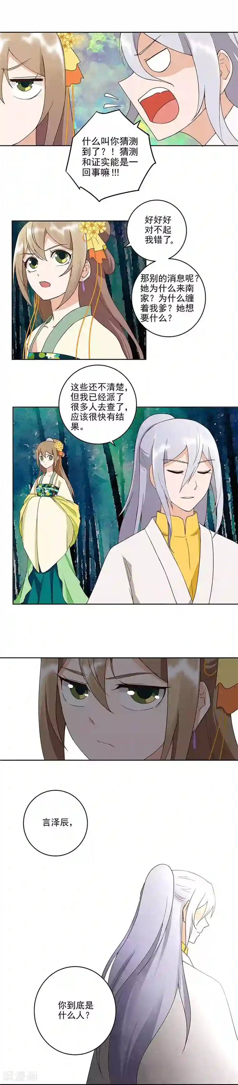 浴血商后：冷夫强宠第48话