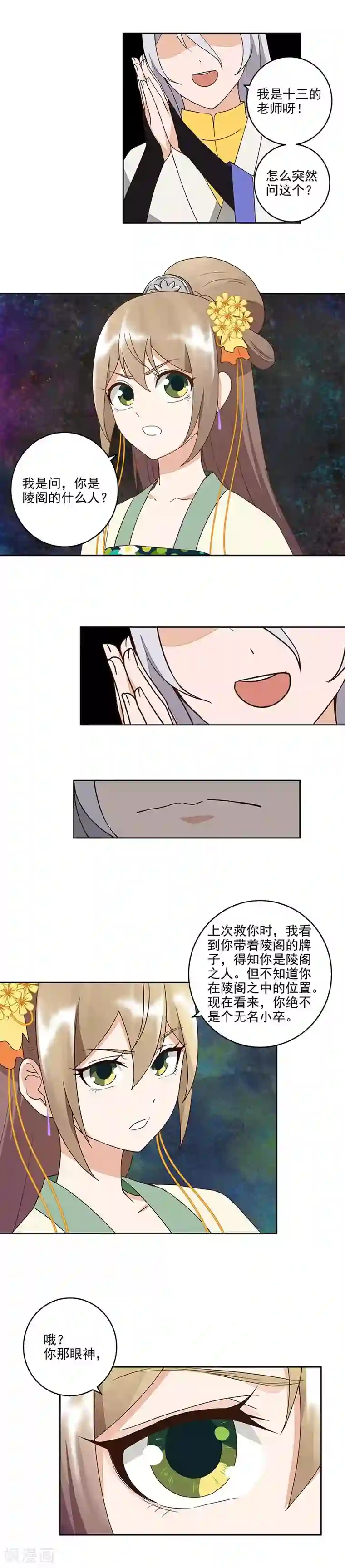 浴血商后：冷夫强宠第48话