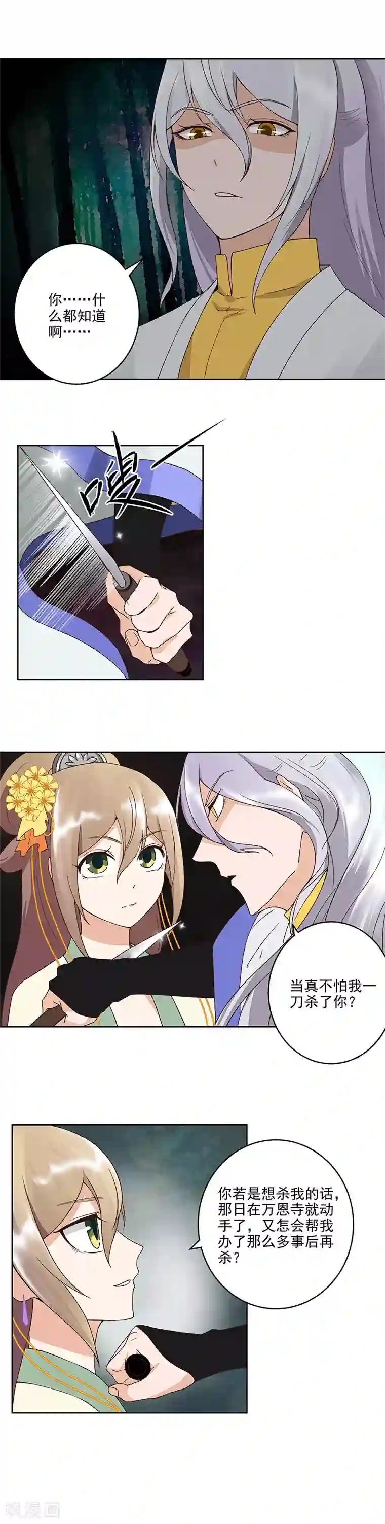 浴血商后：冷夫强宠第49话