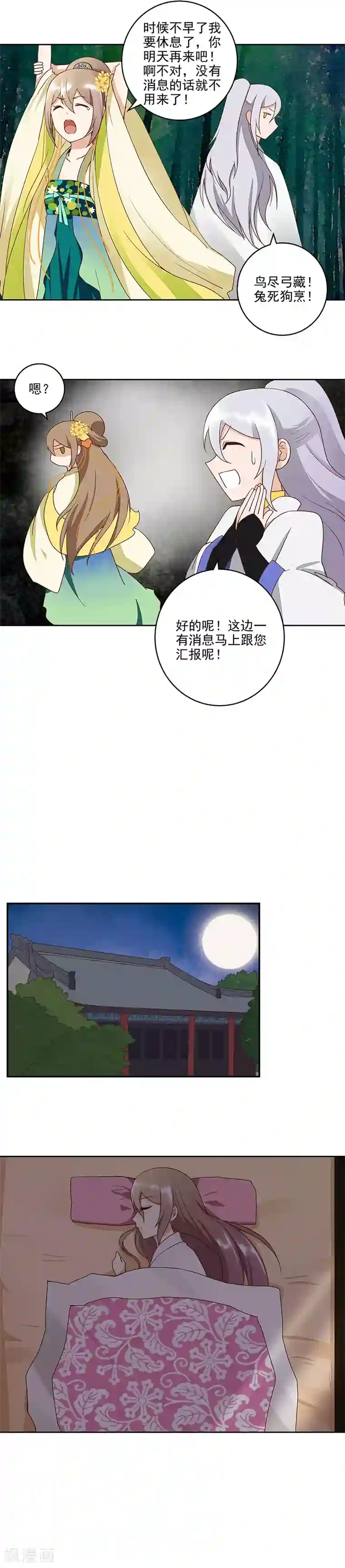 浴血商后：冷夫强宠第49话