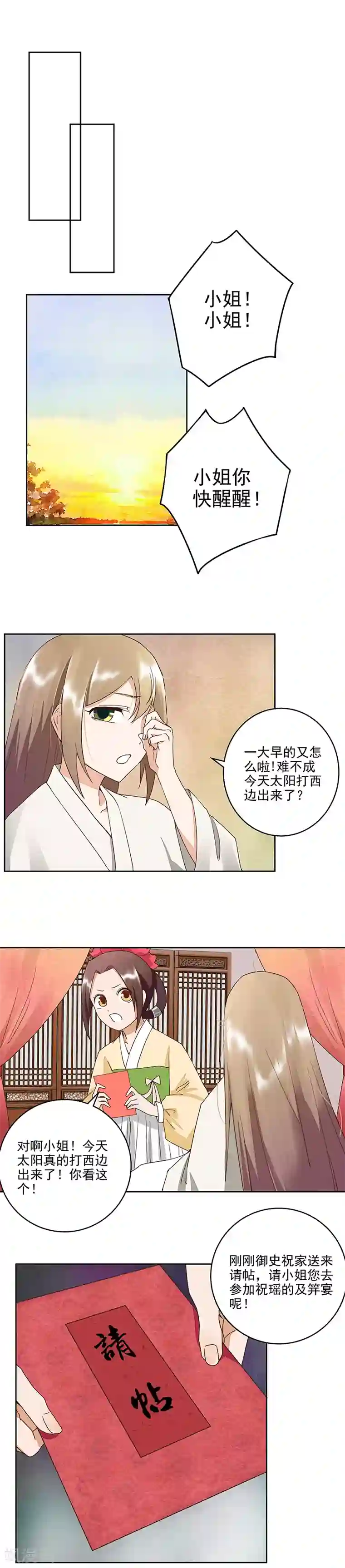 浴血商后：冷夫强宠第49话