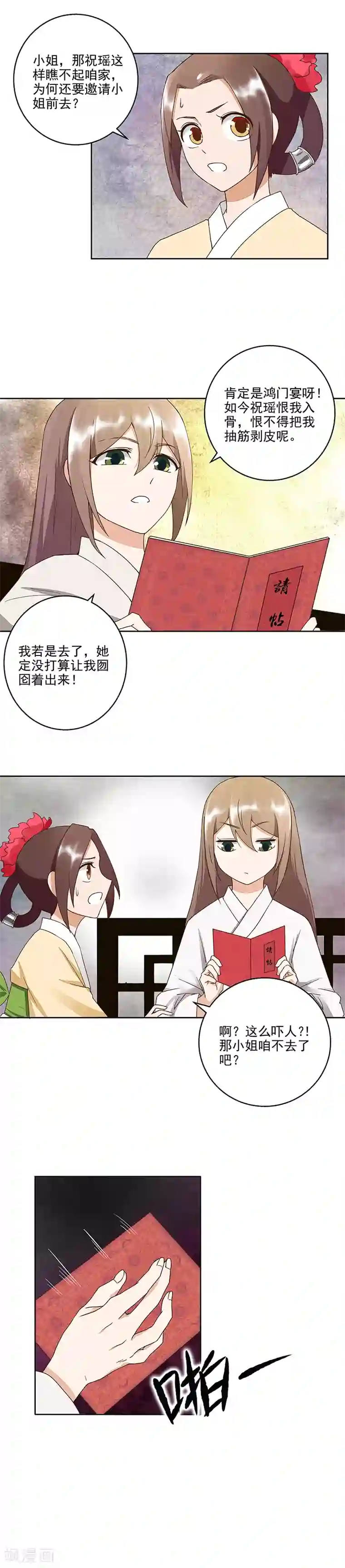 浴血商后：冷夫强宠第49话