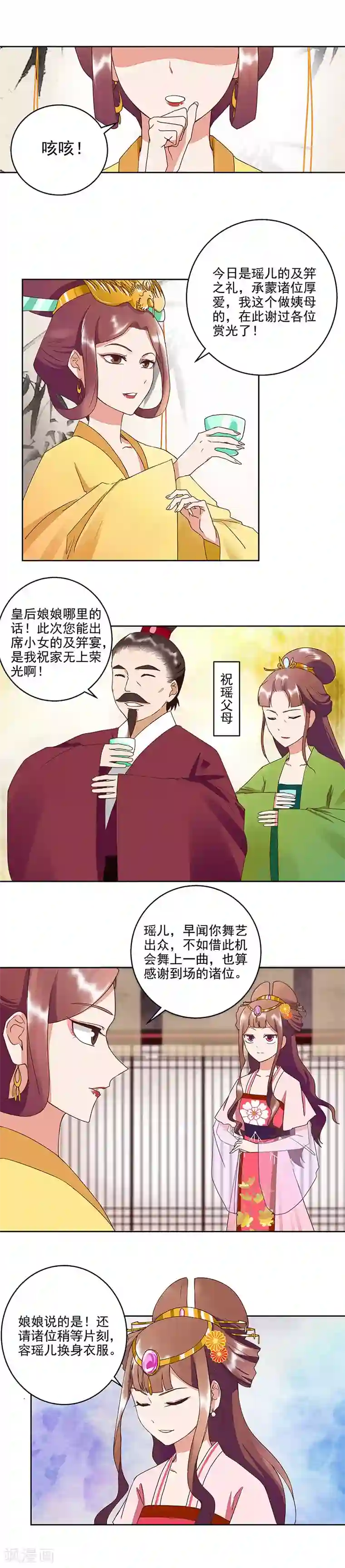 浴血商后：冷夫强宠第50话