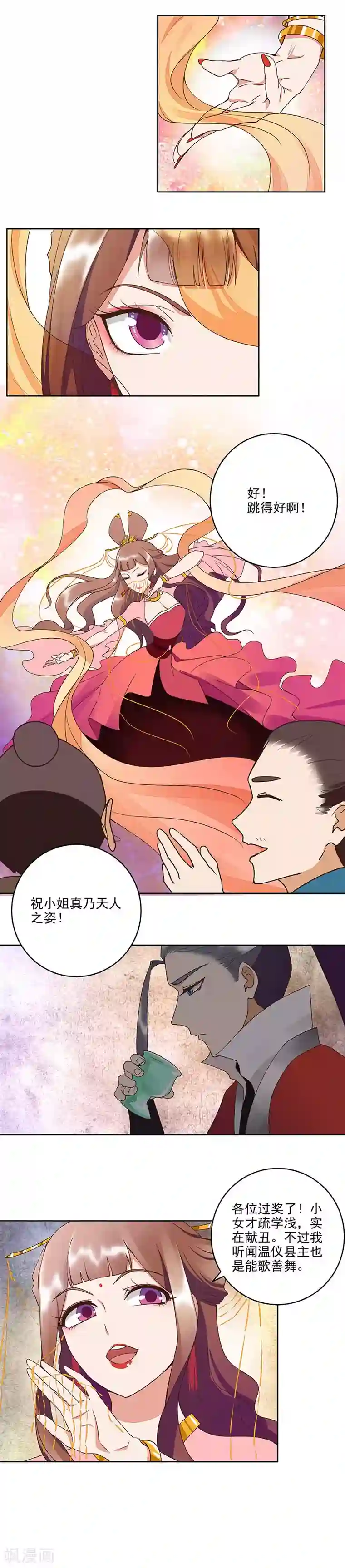 浴血商后：冷夫强宠第50话