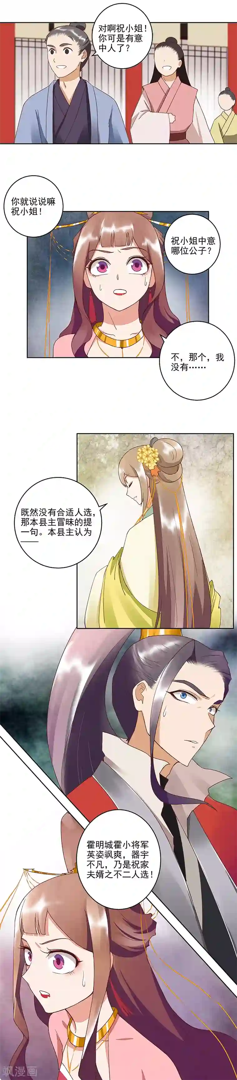 浴血商后：冷夫强宠第51话