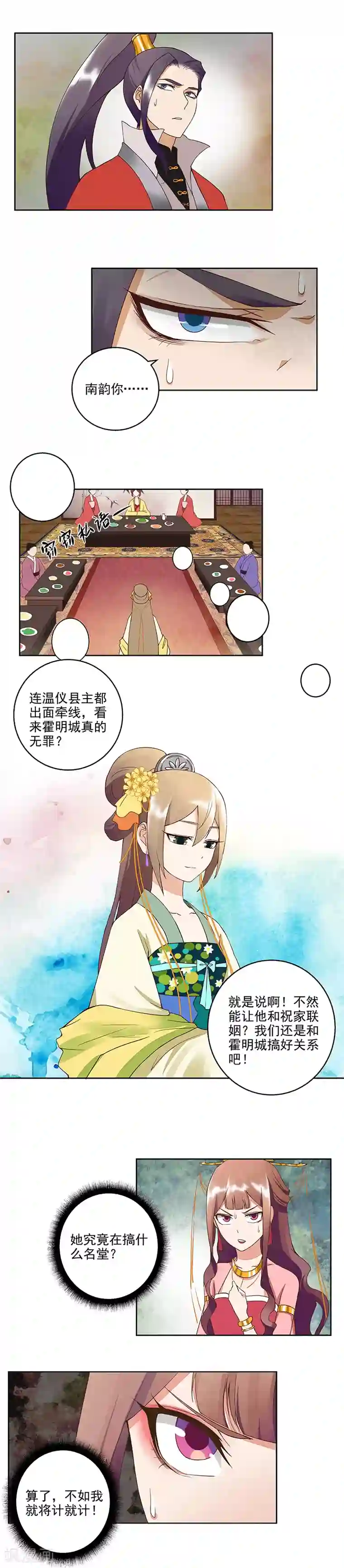 浴血商后：冷夫强宠第51话