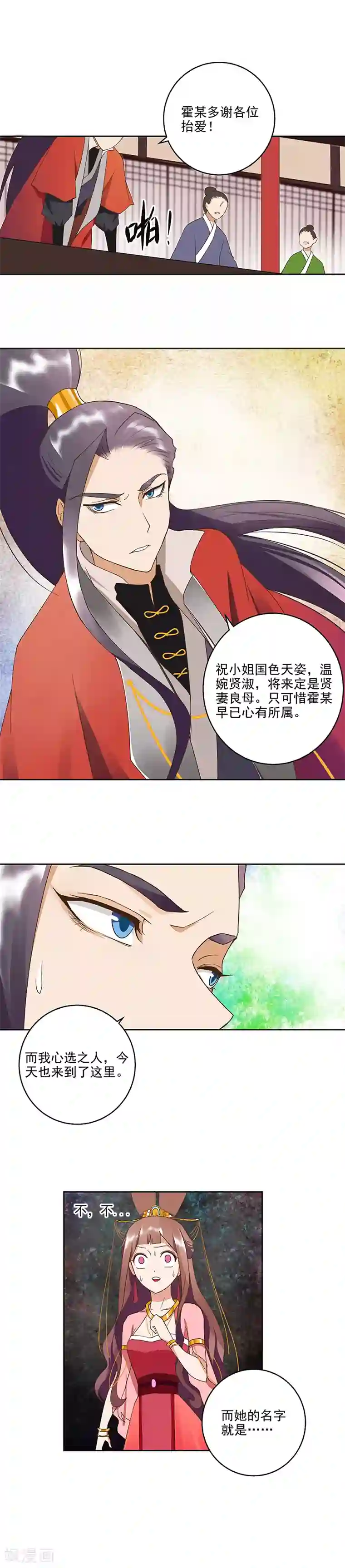 浴血商后：冷夫强宠第51话