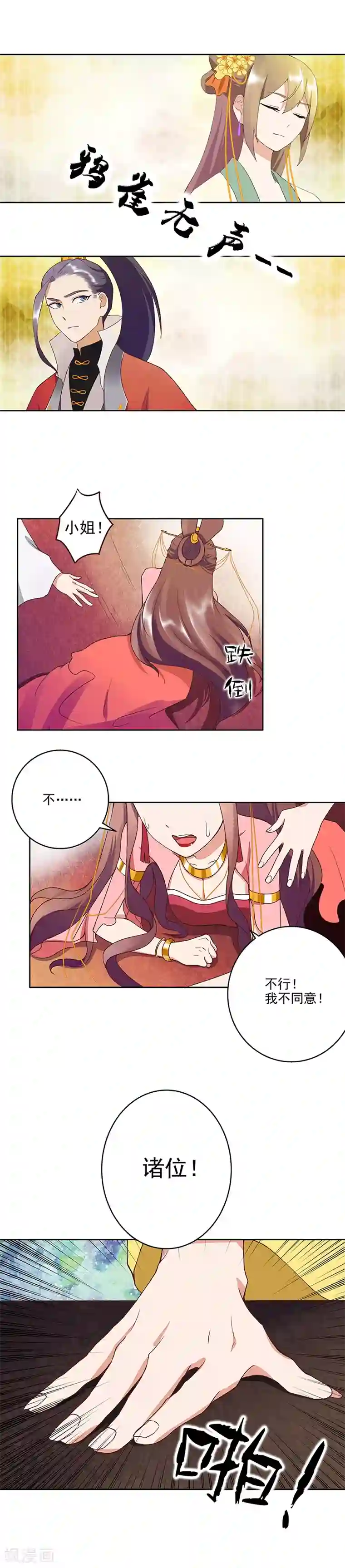 浴血商后：冷夫强宠第51话