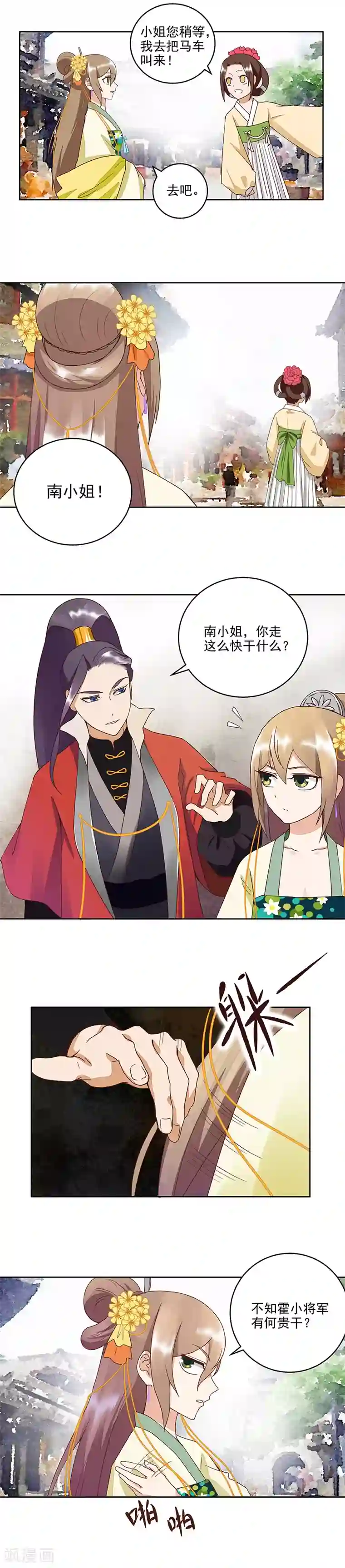 浴血商后：冷夫强宠第51话