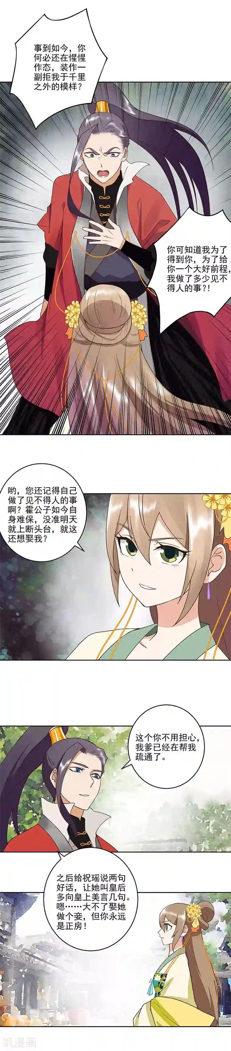 浴血商后：冷夫强宠第52话