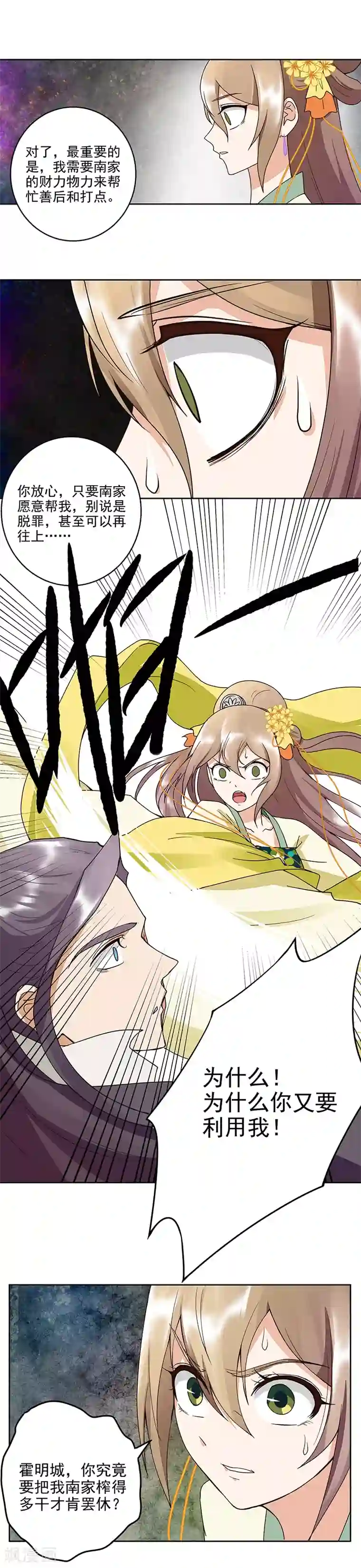 浴血商后：冷夫强宠第52话