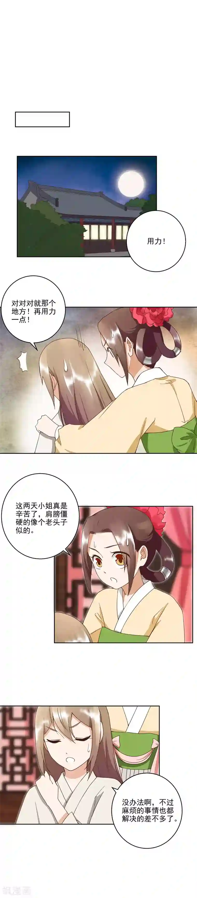 浴血商后：冷夫强宠第53话