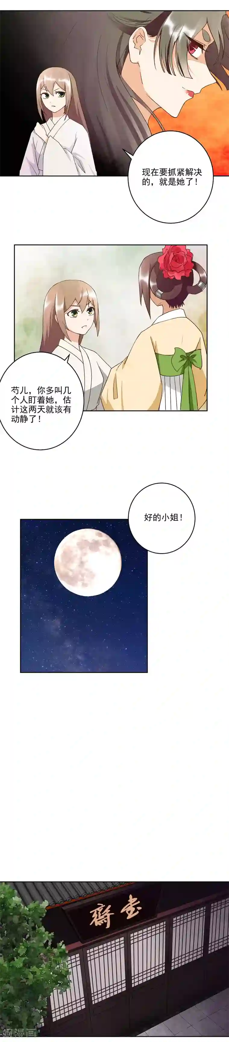 浴血商后：冷夫强宠第53话