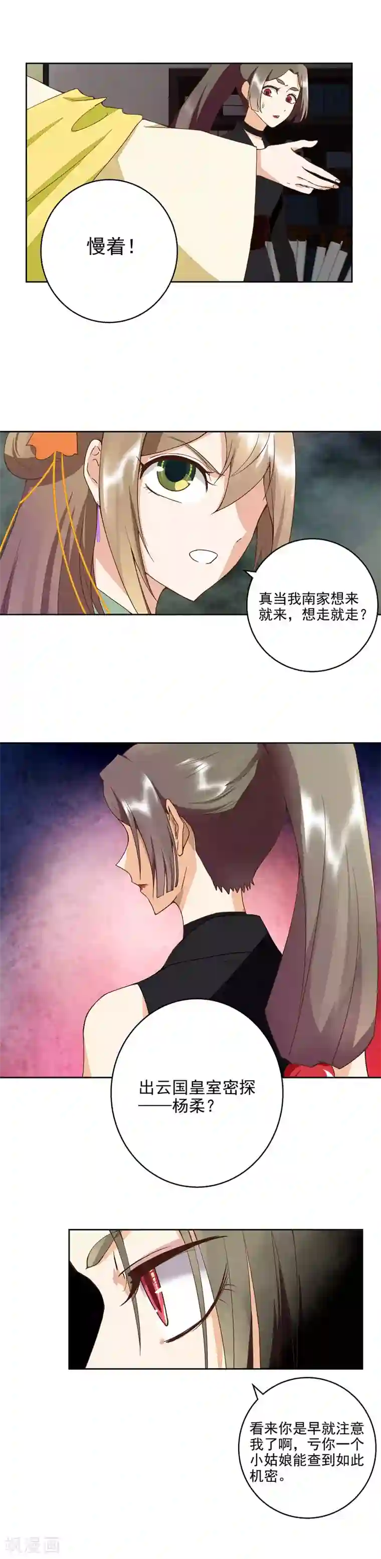 浴血商后：冷夫强宠第53话