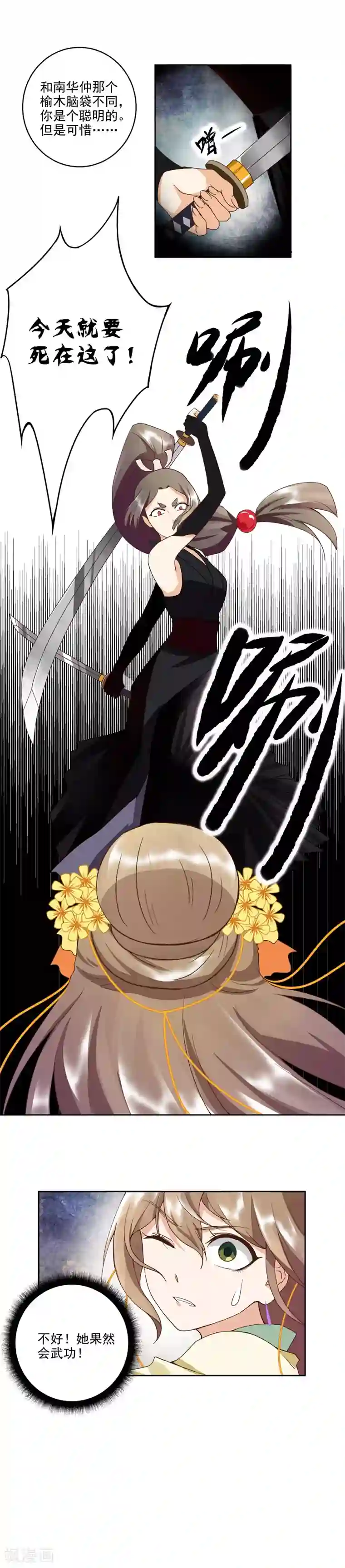 浴血商后：冷夫强宠第53话