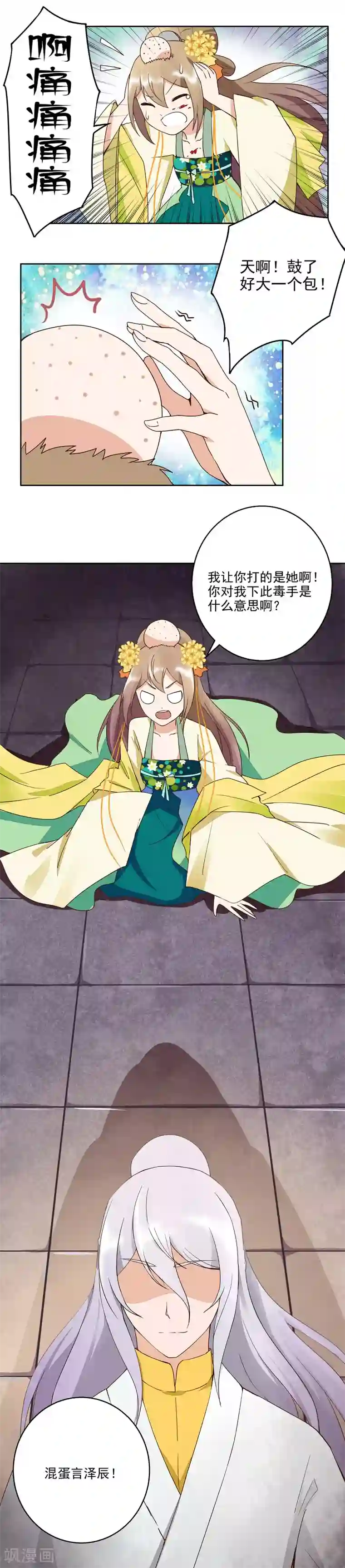 浴血商后：冷夫强宠第53话