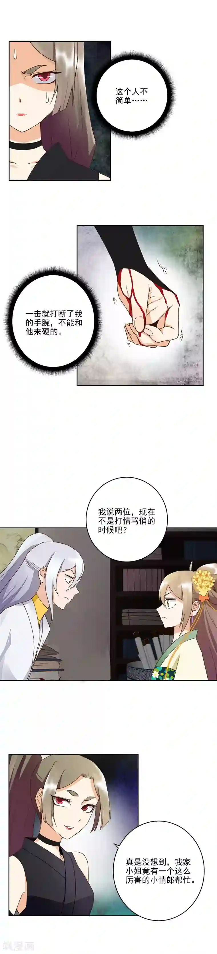 浴血商后：冷夫强宠第54话