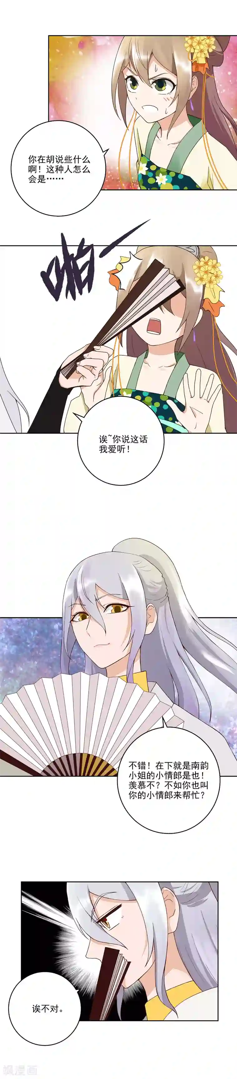 浴血商后：冷夫强宠第54话