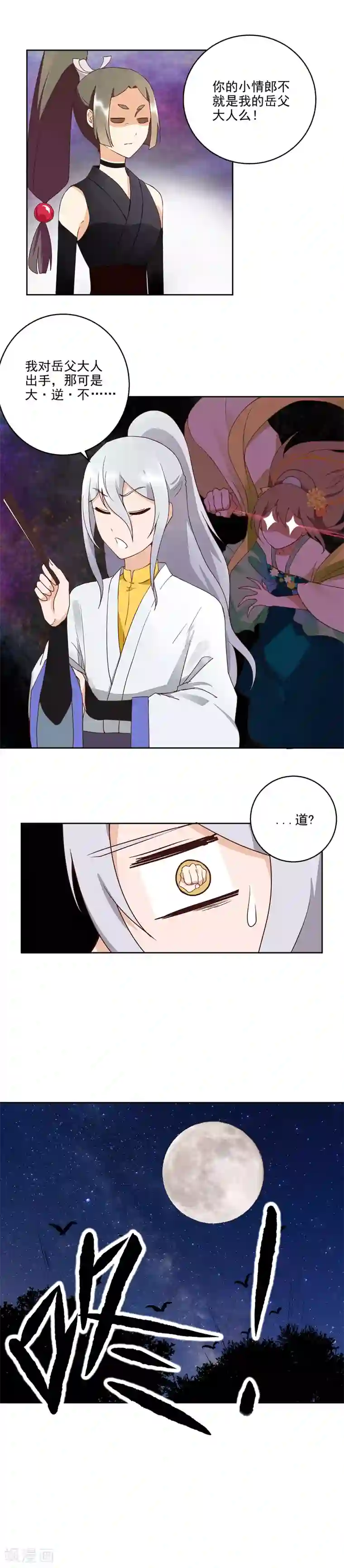 浴血商后：冷夫强宠第54话