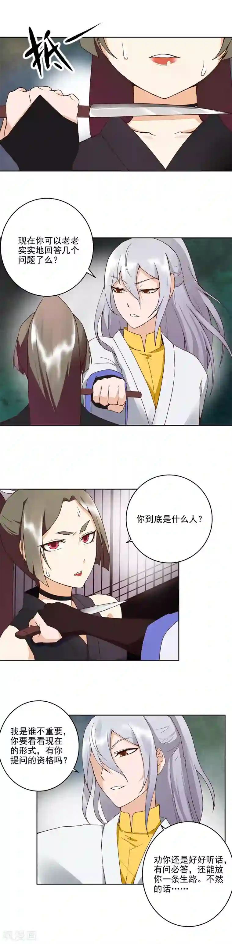 浴血商后：冷夫强宠第55话