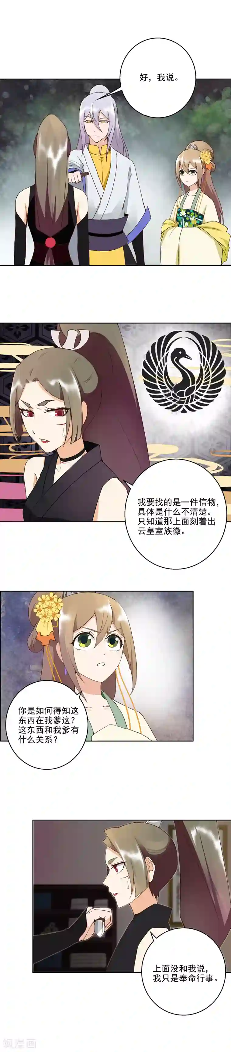 浴血商后：冷夫强宠第55话