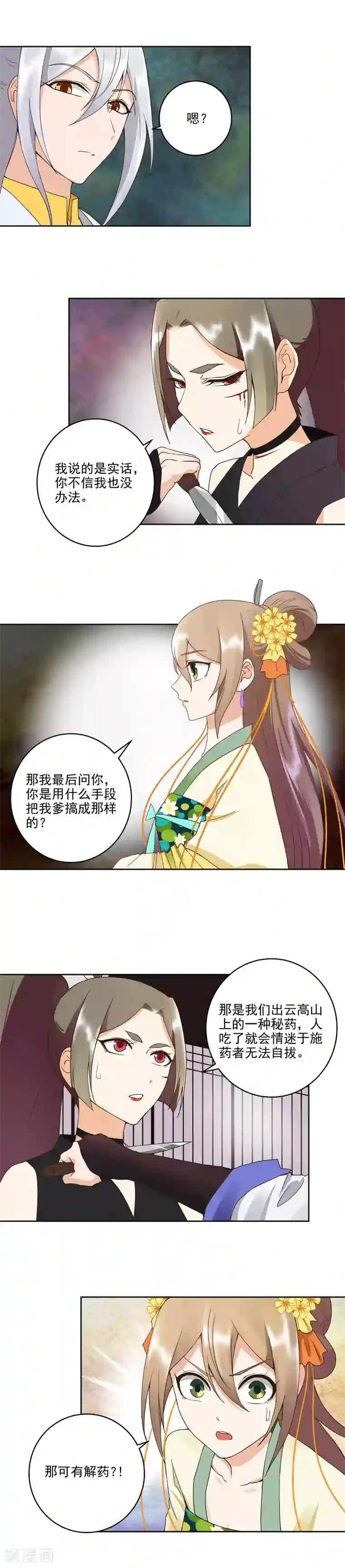 浴血商后：冷夫强宠第55话