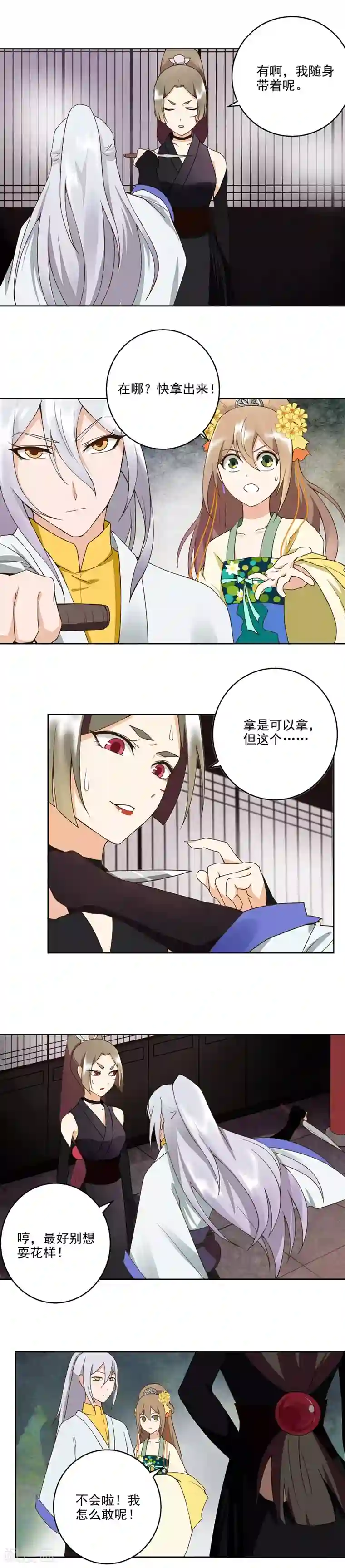 浴血商后：冷夫强宠第55话