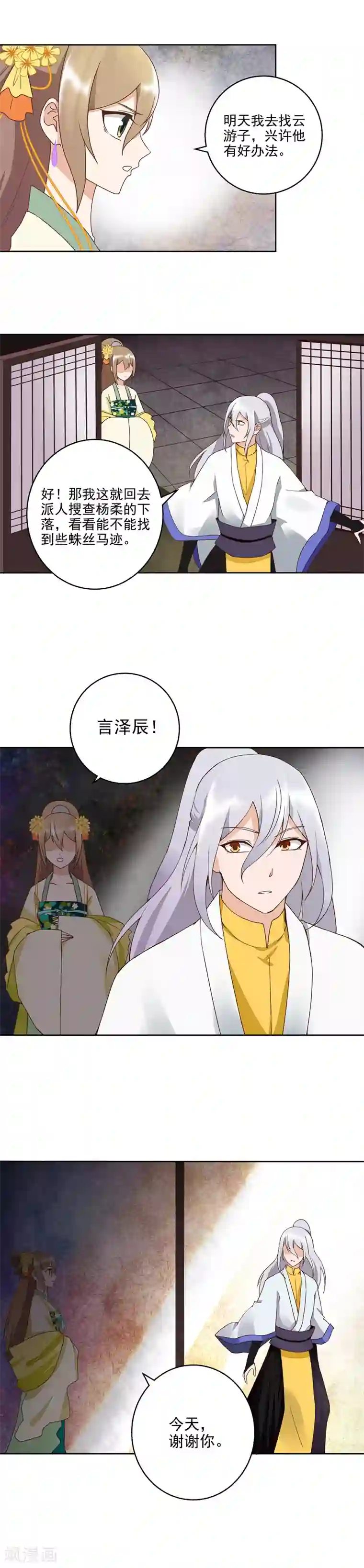 浴血商后：冷夫强宠第56话