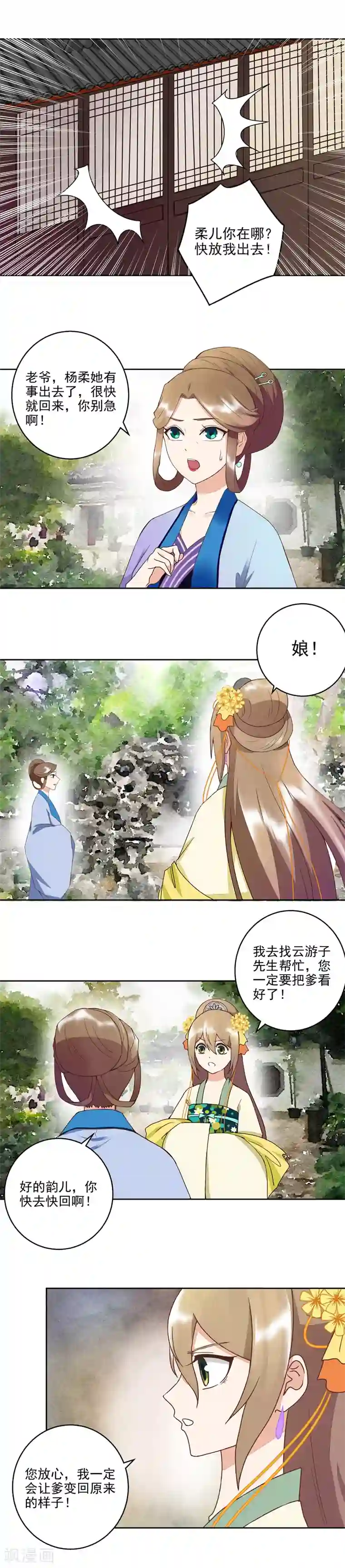 浴血商后：冷夫强宠第56话