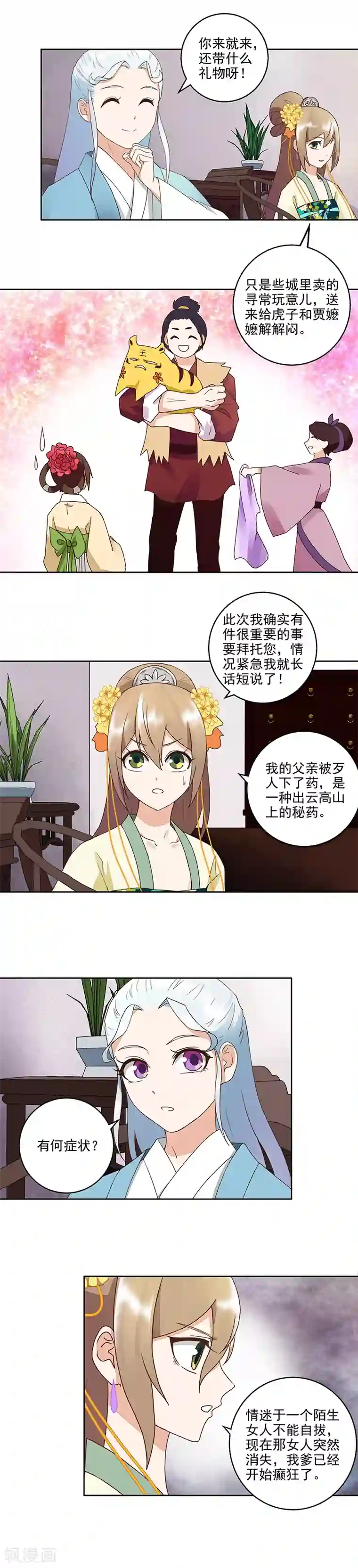 浴血商后：冷夫强宠第57话