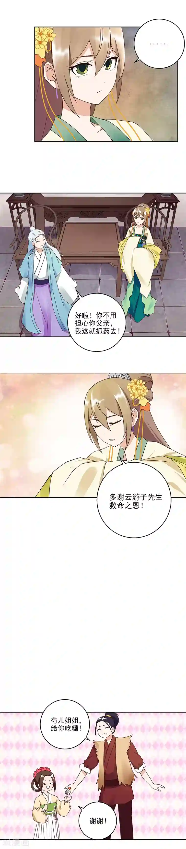 浴血商后：冷夫强宠第57话