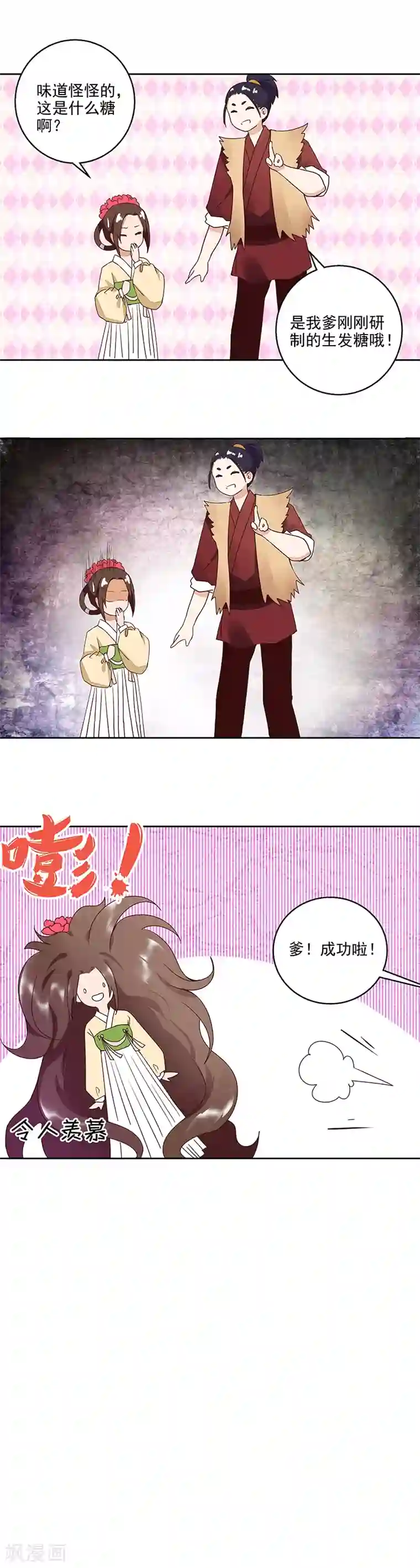 浴血商后：冷夫强宠第57话