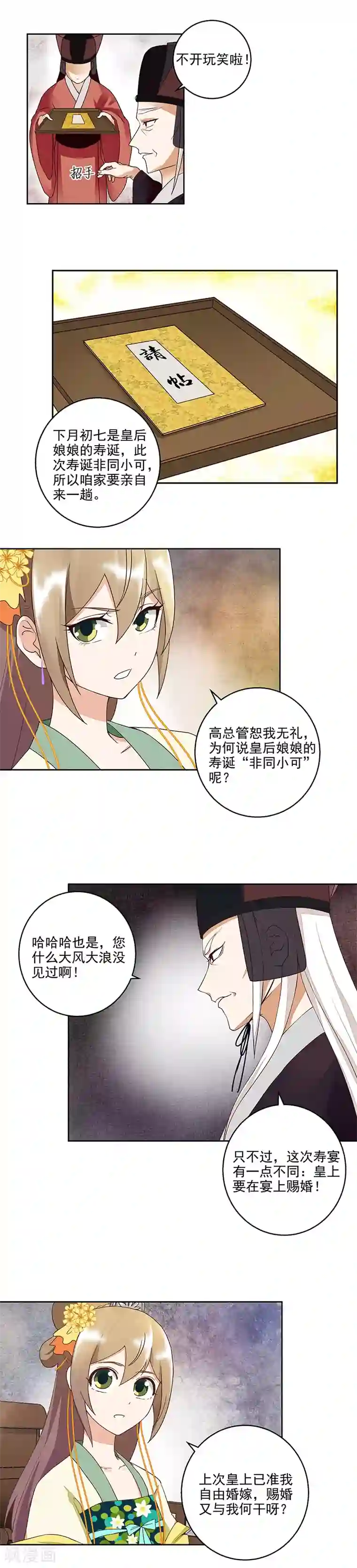 浴血商后：冷夫强宠第58话