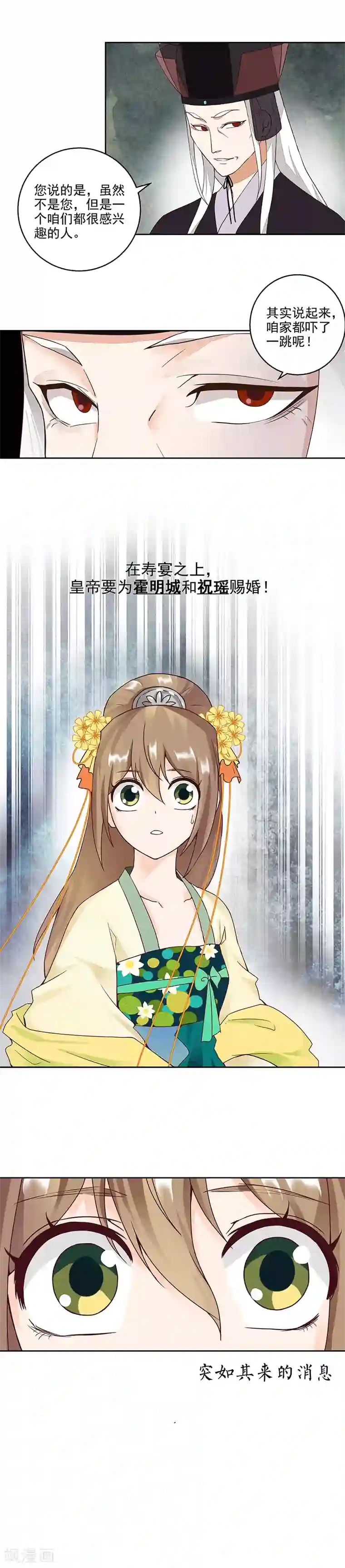 浴血商后：冷夫强宠第58话