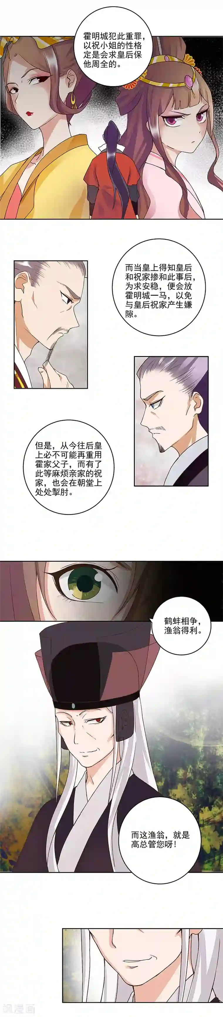 浴血商后：冷夫强宠第59话