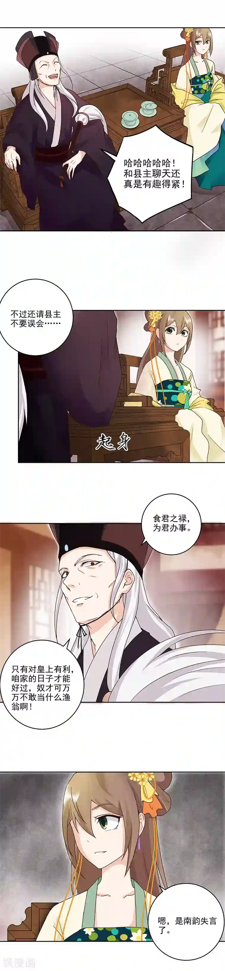 浴血商后：冷夫强宠第59话