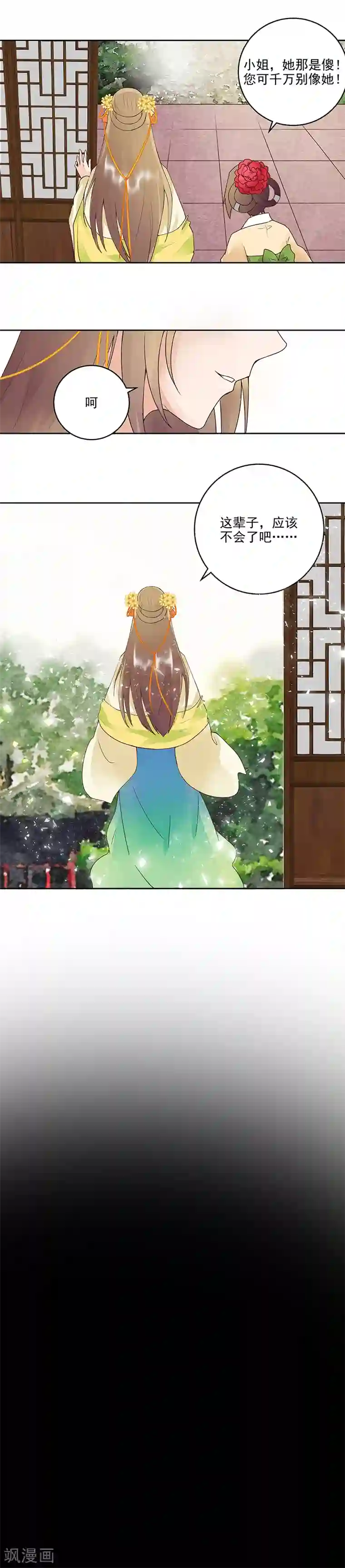 浴血商后：冷夫强宠第59话