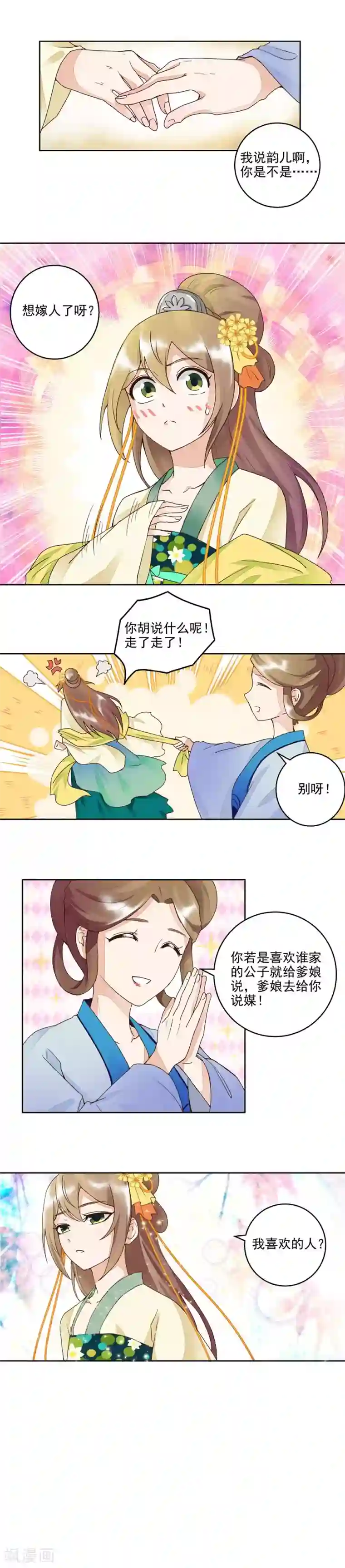 浴血商后：冷夫强宠第61话