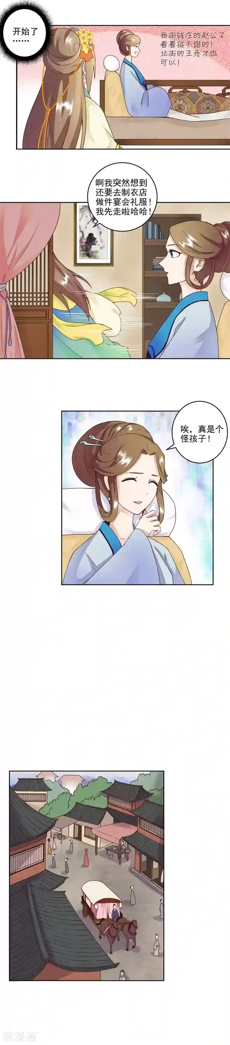 浴血商后：冷夫强宠第61话