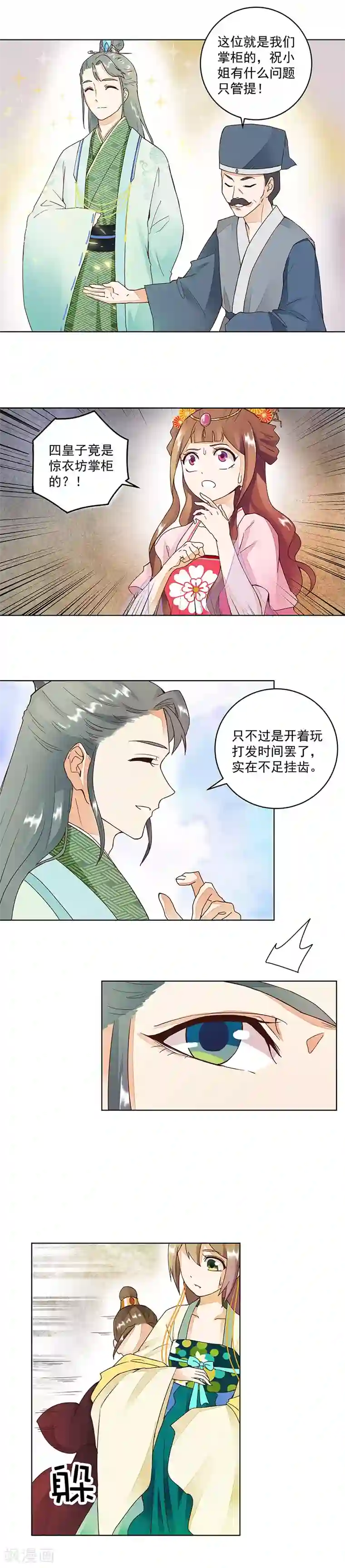 浴血商后：冷夫强宠第63话