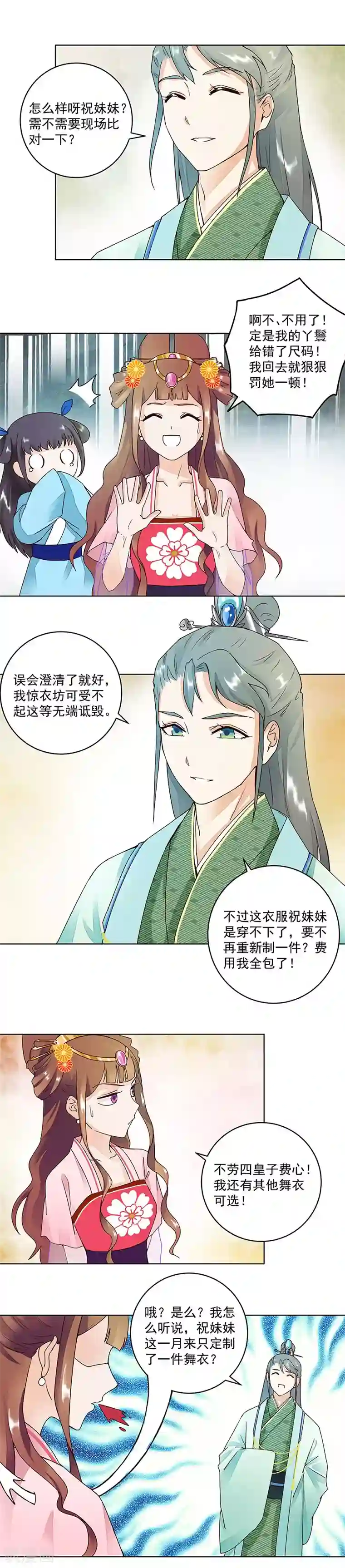 浴血商后：冷夫强宠第64话