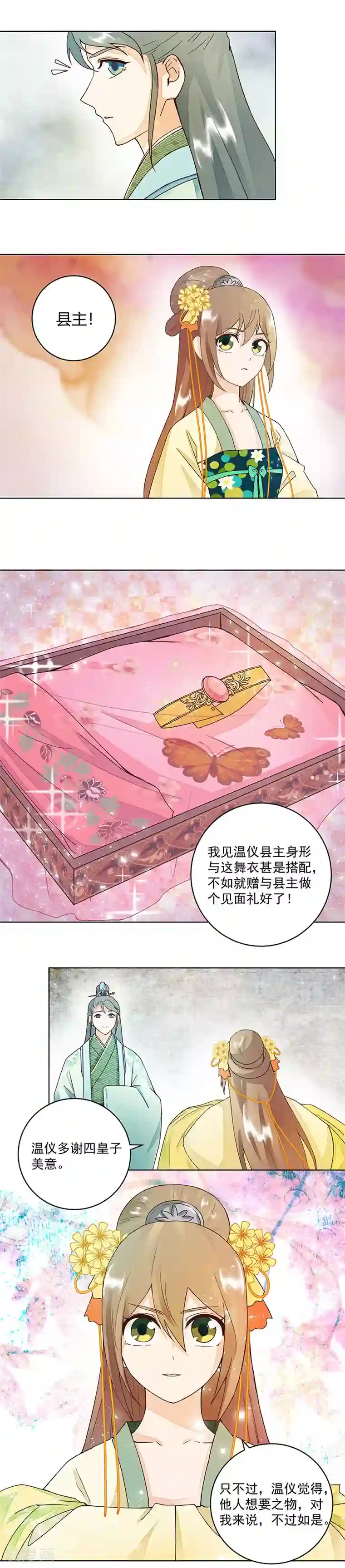 浴血商后：冷夫强宠第64话